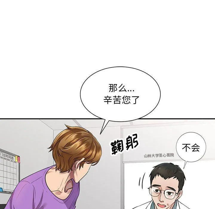 私人家教 - 第4话 - page 44
