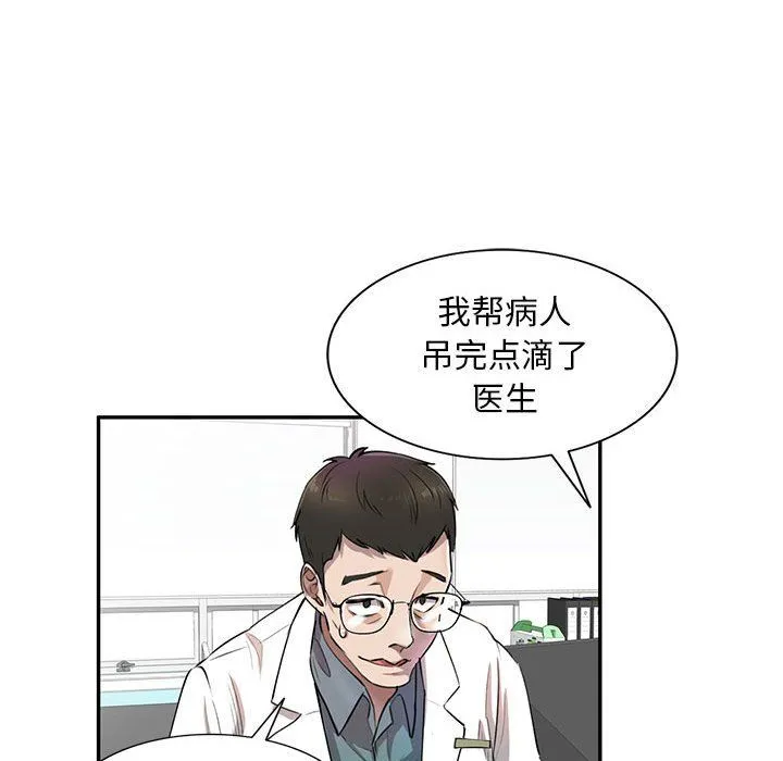 私人家教 - 第4话 - page 97
