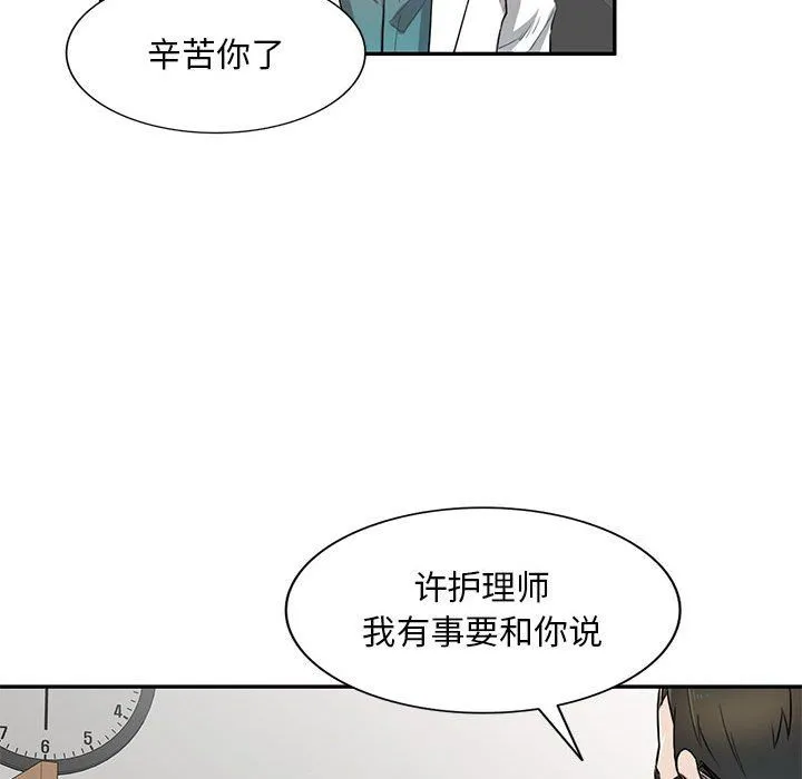 私人家教 - 第4话 - page 98
