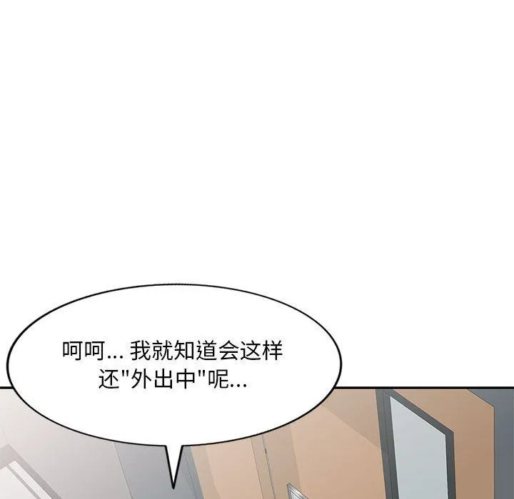 私人家教 - 第4话 - page 100