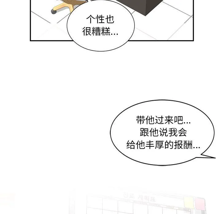 私人家教 - 第4话 - page 113