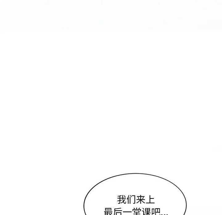 私人家教 - 第16话 - page 30