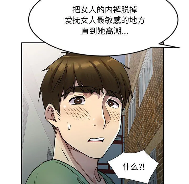 私人家教 - 第16话 - page 34
