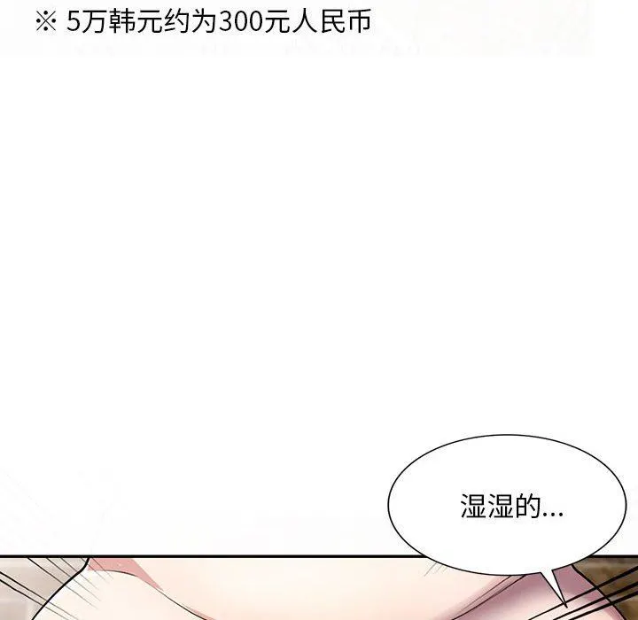 私人家教 - 第16话 - page 48