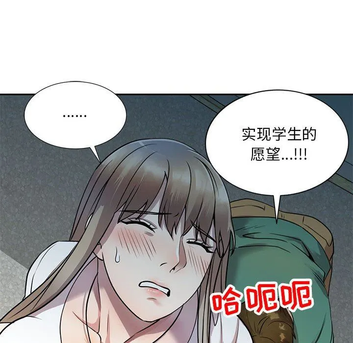 私人家教 - 第16话 - page 53