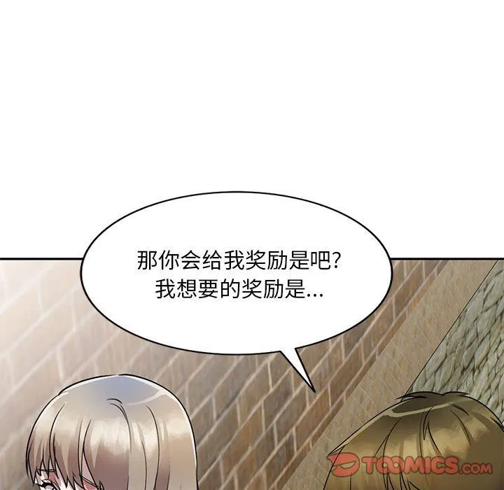 私人家教 - 第16话 - page 75