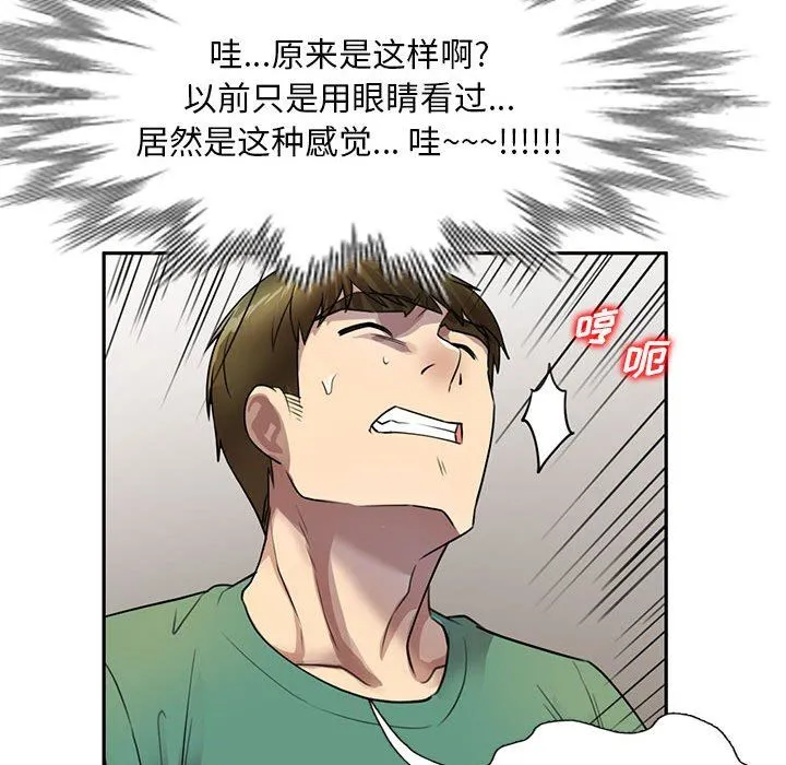 私人家教 - 第16话 - page 92