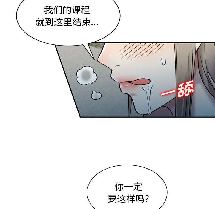 私人家教 - 第16话 - page 98
