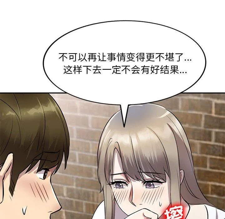私人家教 - 第16话 - page 100