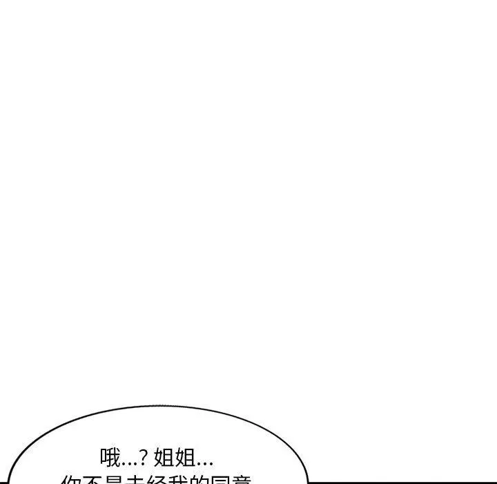 私人家教 - 第16话 - page 116