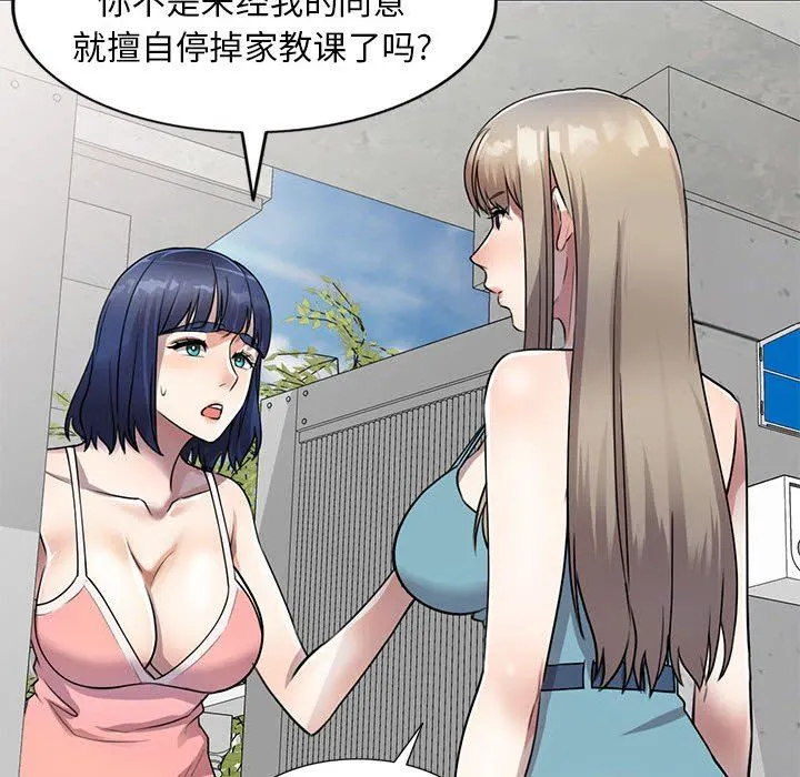 私人家教 - 第16话 - page 117