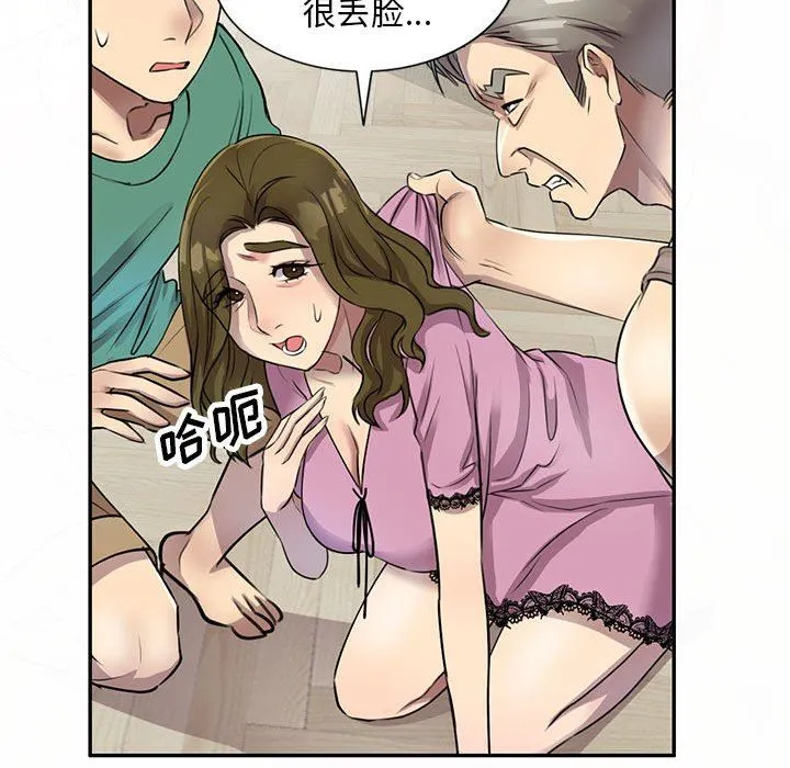 私人家教 - 第16话 - page 134