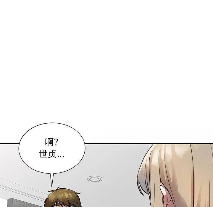 私人家教 - 第16话 - page 140