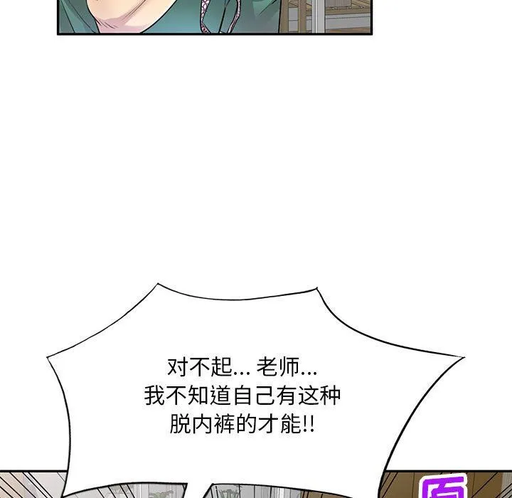 私人家教 - 第13话 - page 20