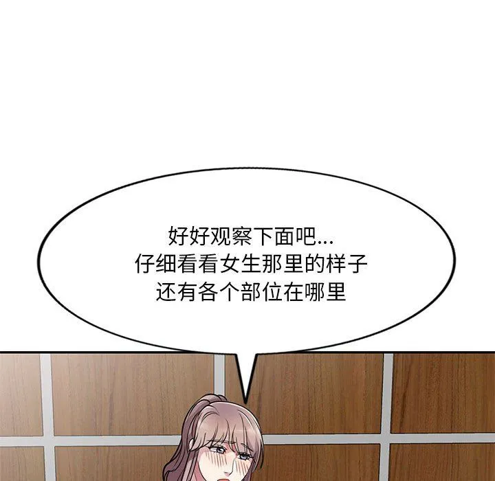 私人家教 - 第13话 - page 25
