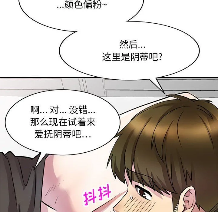 私人家教 - 第13话 - page 34