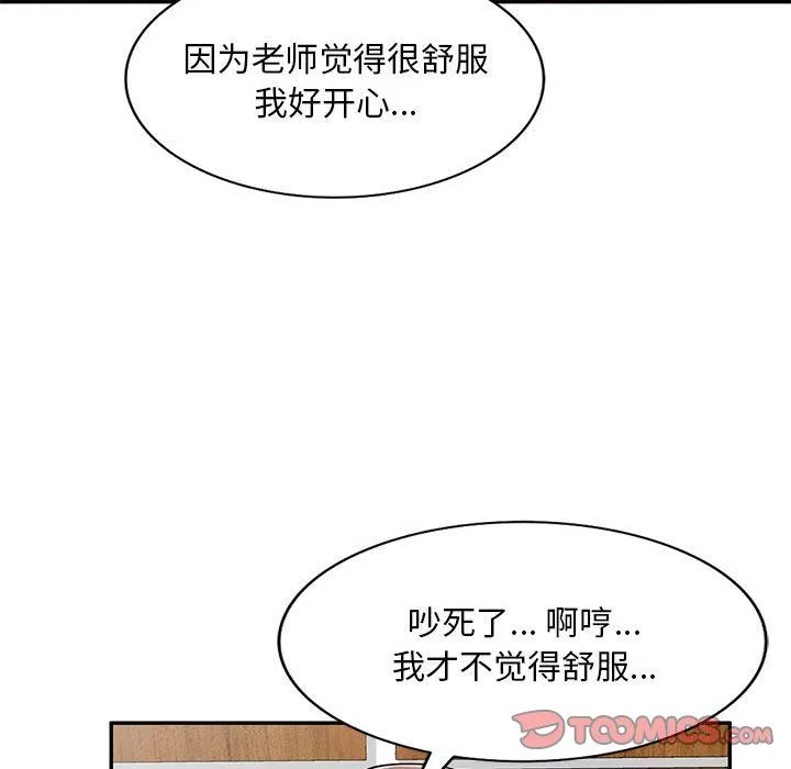 私人家教 - 第13话 - page 75