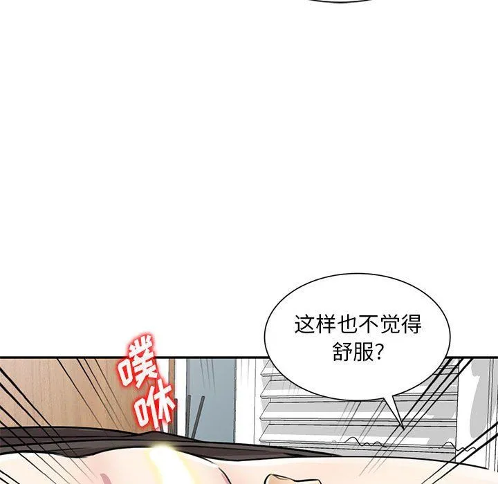 私人家教 - 第13话 - page 77