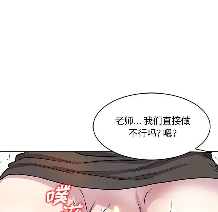 私人家教 - 第13话 - page 85