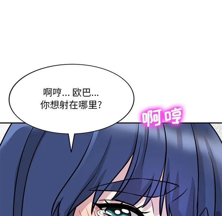 私人家教 - 第13话 - page 105