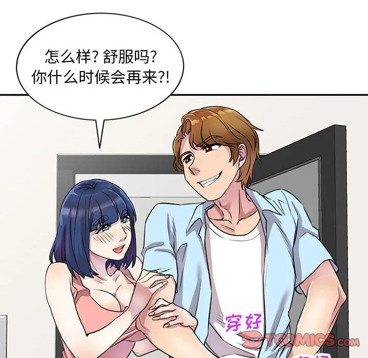 私人家教 - 第13话 - page 123