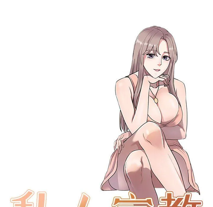 私人家教 - 第10话 - page 16