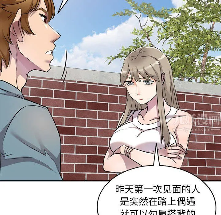 私人家教 - 第10话 - page 43