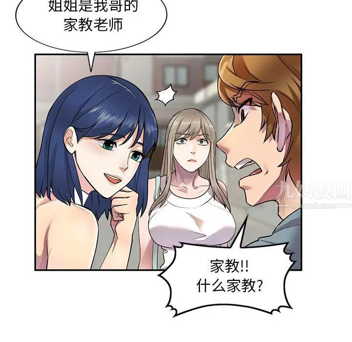 私人家教 - 第10话 - page 47