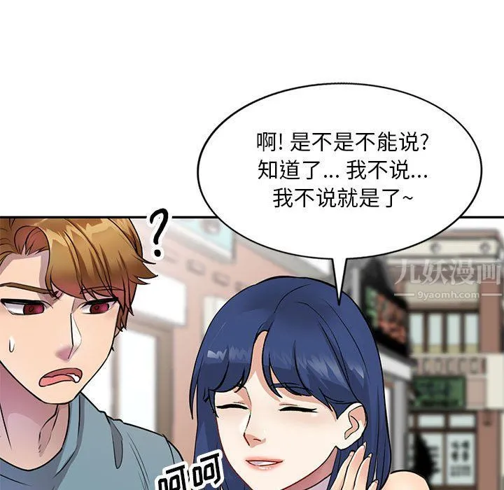 私人家教 - 第10话 - page 50