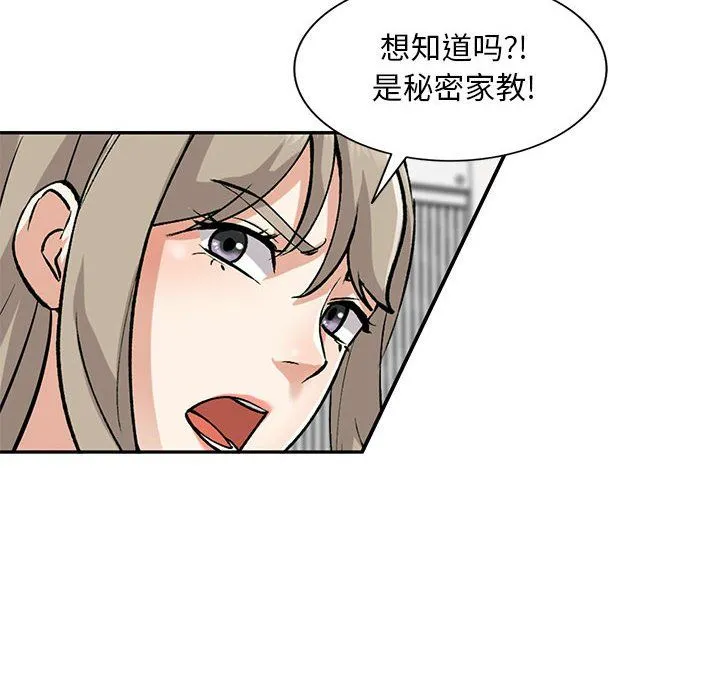 私人家教 - 第10话 - page 57