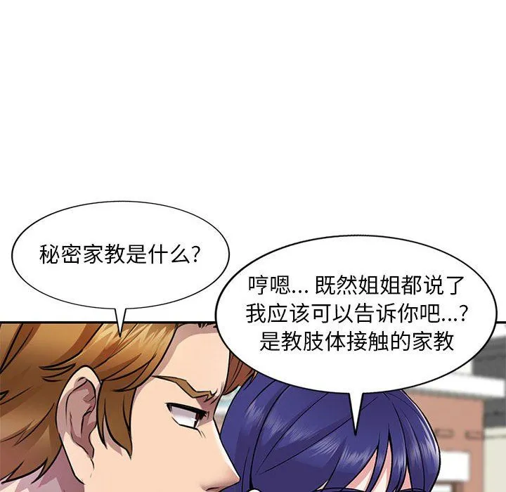 私人家教 - 第10话 - page 63