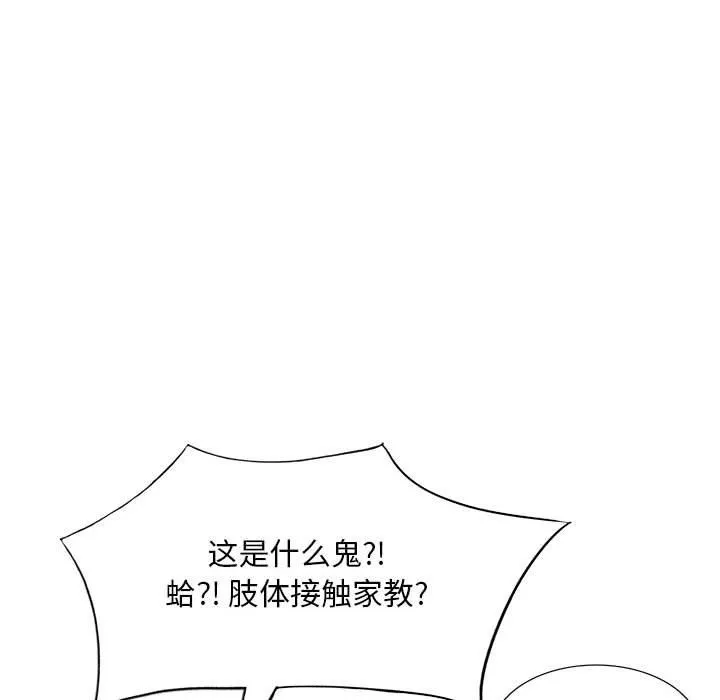 私人家教 - 第10话 - page 65