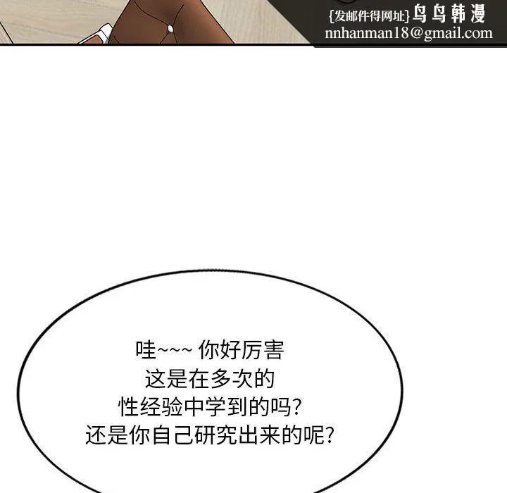 私人家教 - 第10话 - page 74