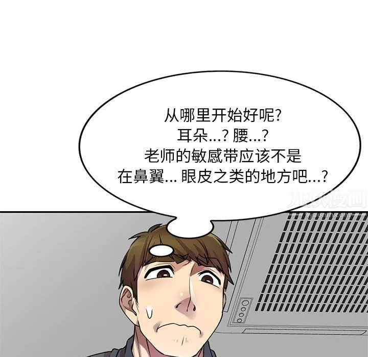 私人家教 - 第10话 - page 88