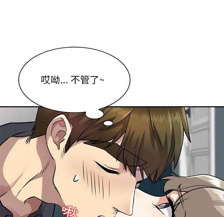 私人家教 - 第10话 - page 90