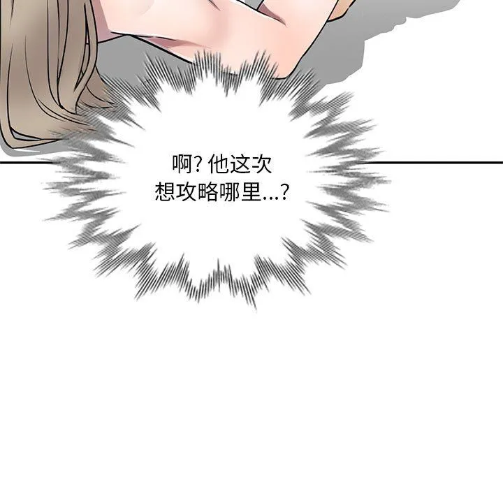 私人家教 - 第10话 - page 96