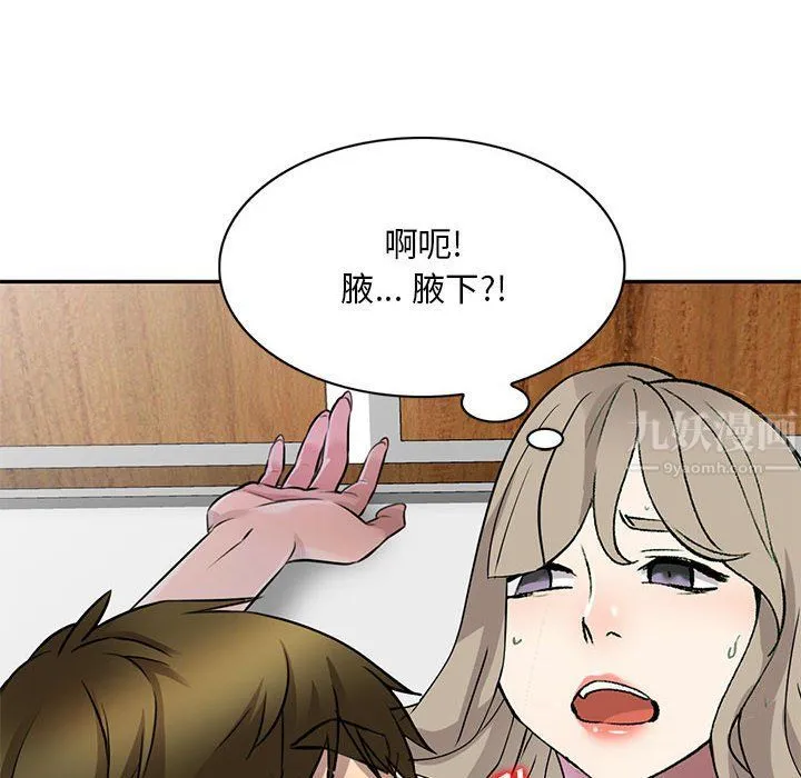 私人家教 - 第10话 - page 97