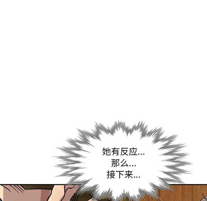 私人家教 - 第10话 - page 103