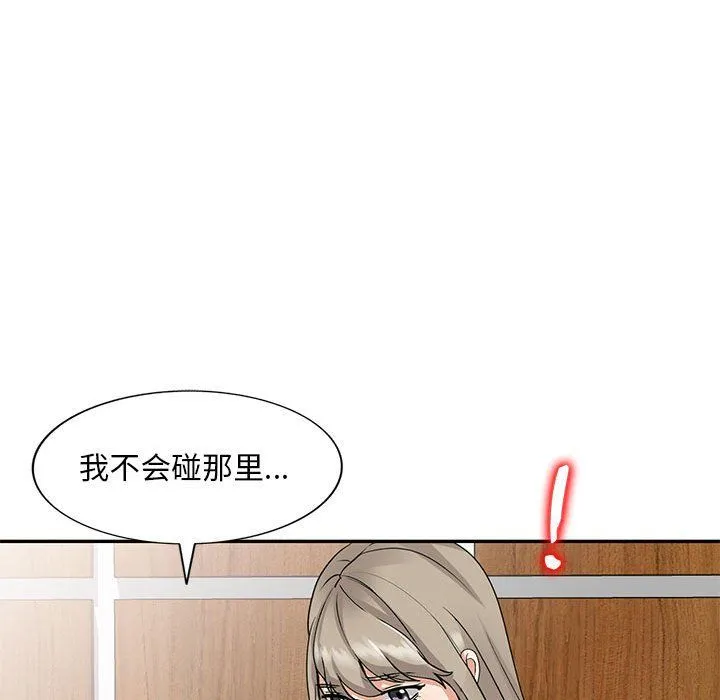 私人家教 - 第10话 - page 110