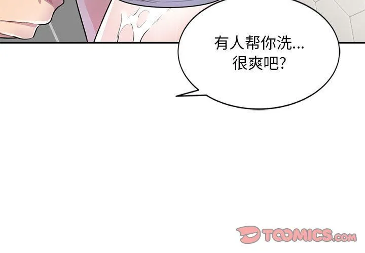 私人家教 - 第9话 - page 3