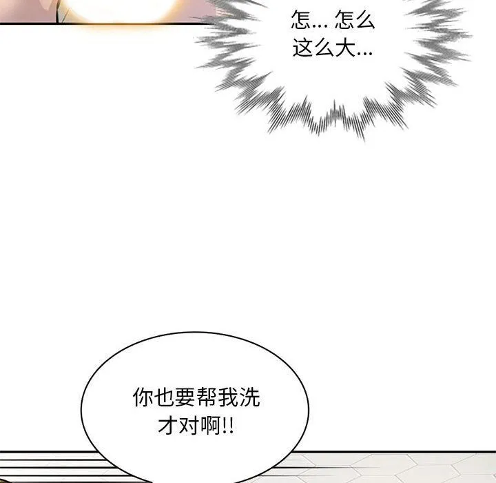 私人家教 - 第9话 - page 8