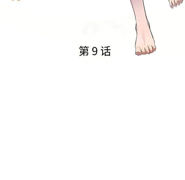 私人家教 - 第9话 - page 15