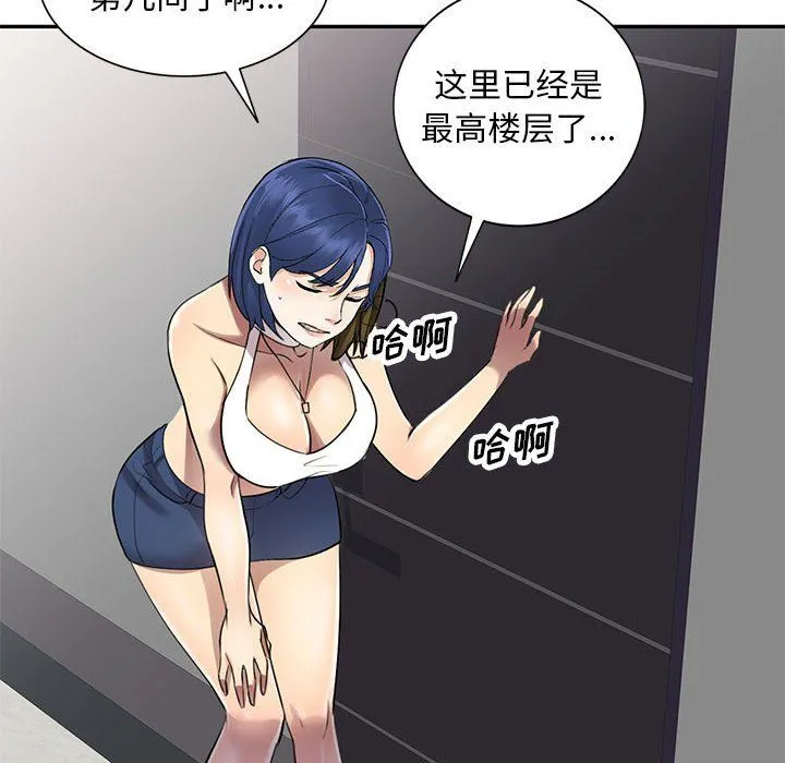 私人家教 - 第9话 - page 48