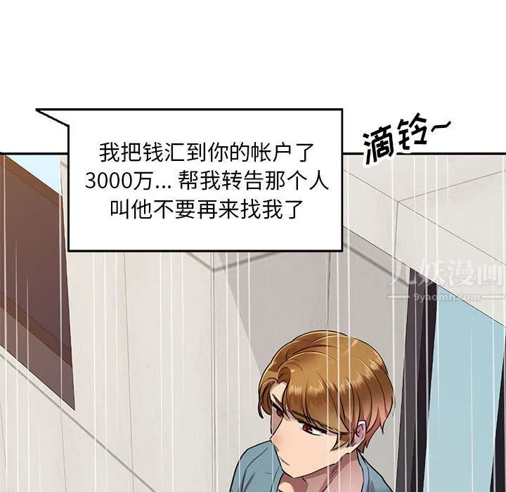 私人家教 - 第9话 - page 85