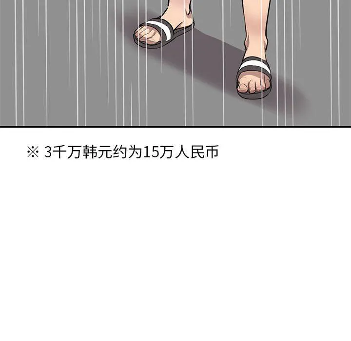 私人家教 - 第9话 - page 87