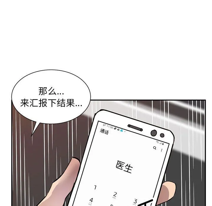 私人家教 - 第9话 - page 88