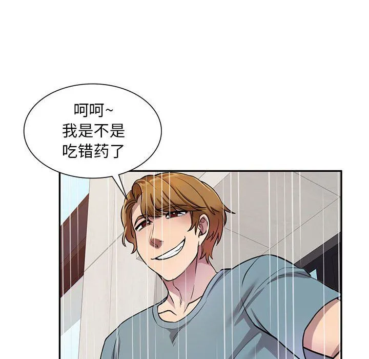私人家教 - 第9话 - page 90