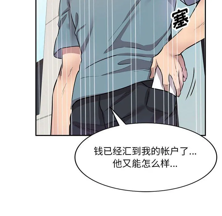 私人家教 - 第9话 - page 91