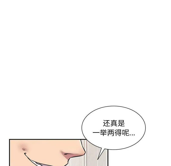 私人家教 - 第9话 - page 92