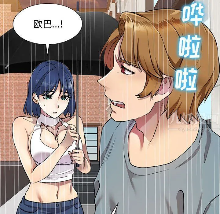 私人家教 - 第9话 - page 94